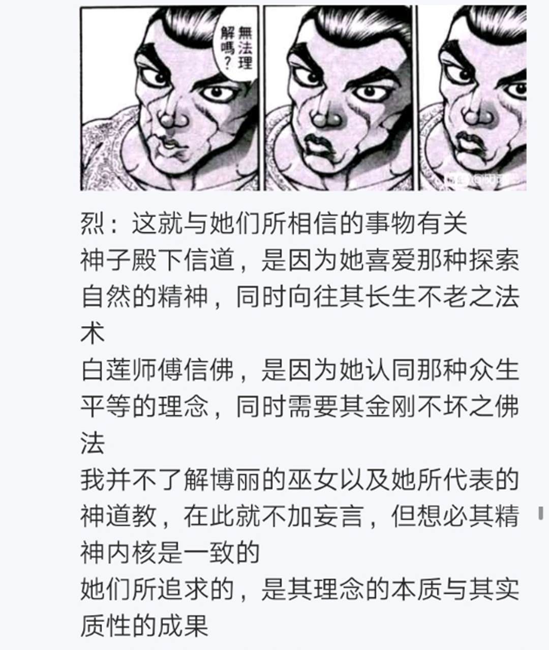 《烈海王似乎打算在幻想乡挑战强者们的样子》漫画最新章节第11回免费下拉式在线观看章节第【10】张图片