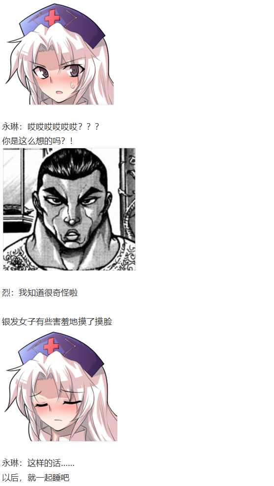 《烈海王似乎打算在幻想乡挑战强者们的样子》漫画最新章节魔理沙交流免费下拉式在线观看章节第【87】张图片