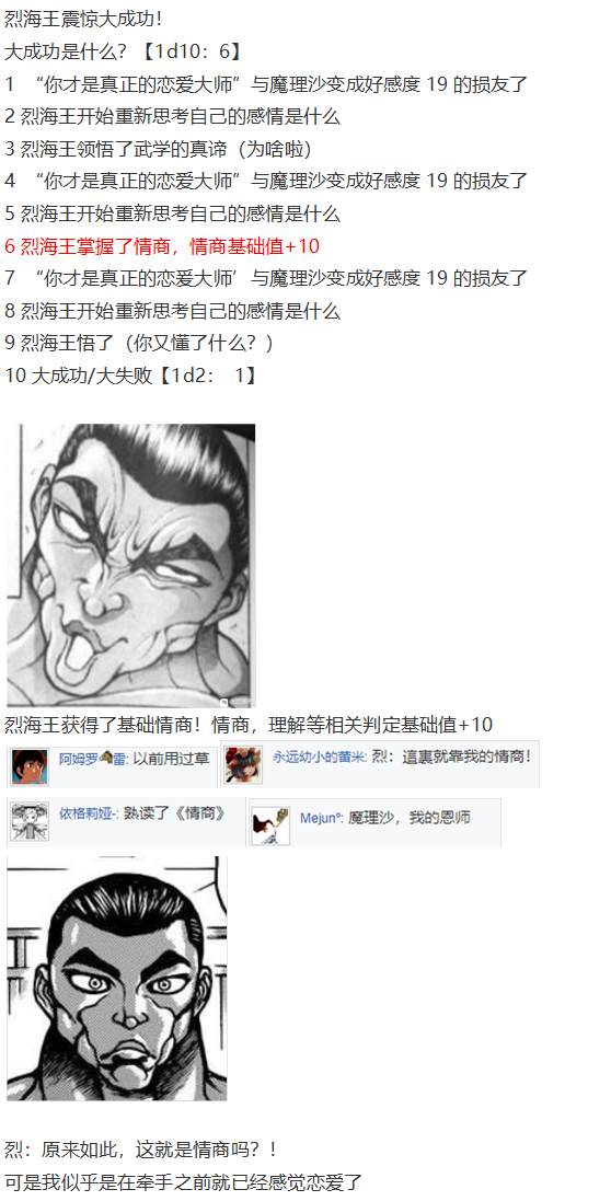 《烈海王似乎打算在幻想乡挑战强者们的样子》漫画最新章节寻找支援篇免费下拉式在线观看章节第【54】张图片