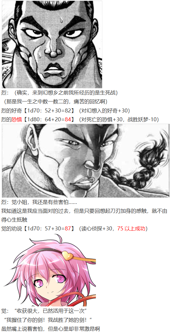 《烈海王似乎打算在幻想乡挑战强者们的样子》漫画最新章节第27回免费下拉式在线观看章节第【20】张图片