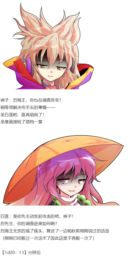 《烈海王似乎打算在幻想乡挑战强者们的样子》漫画最新章节凭依异变下免费下拉式在线观看章节第【58】张图片