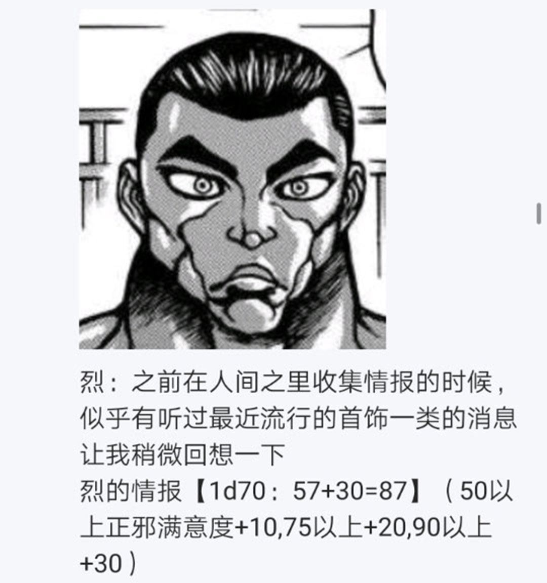 《烈海王似乎打算在幻想乡挑战强者们的样子》漫画最新章节第21回免费下拉式在线观看章节第【124】张图片