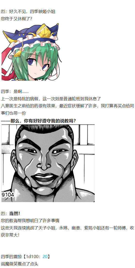 《烈海王似乎打算在幻想乡挑战强者们的样子》漫画最新章节免费下拉式在线观看章节第【11】张图片