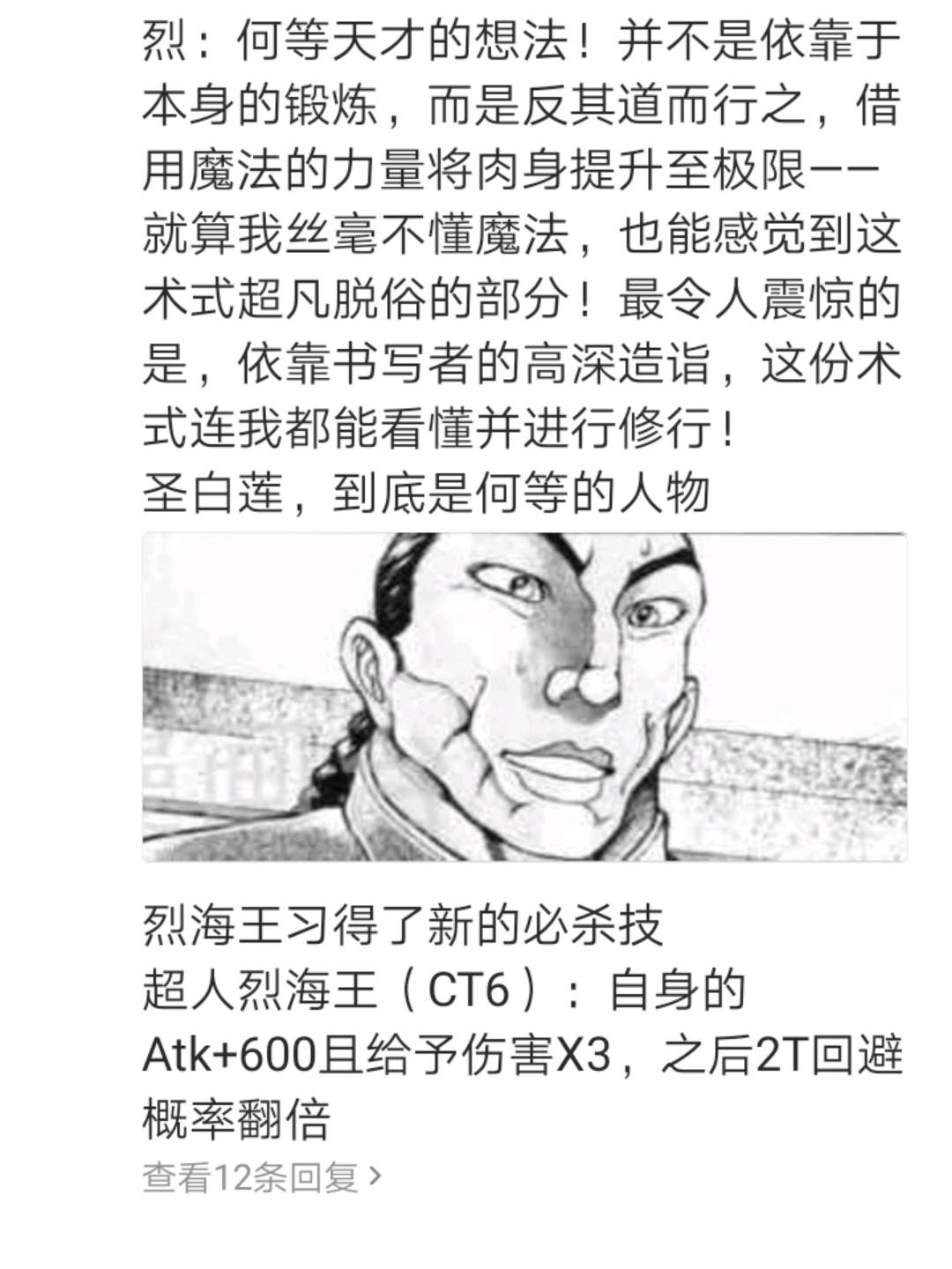 《烈海王似乎打算在幻想乡挑战强者们的样子》漫画最新章节第3回免费下拉式在线观看章节第【15】张图片