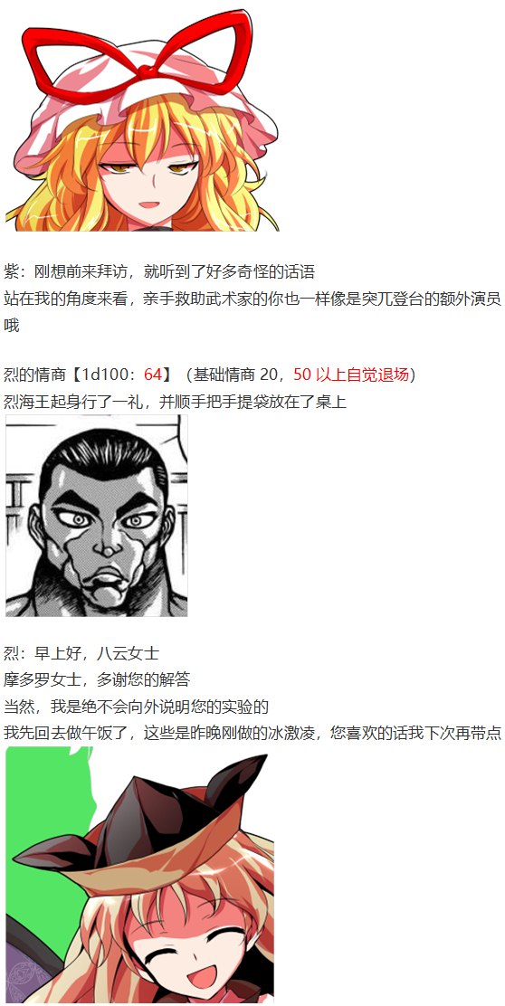 《烈海王似乎打算在幻想乡挑战强者们的样子》漫画最新章节噩梦日记篇免费下拉式在线观看章节第【129】张图片