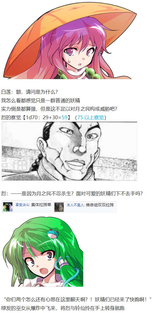 《烈海王似乎打算在幻想乡挑战强者们的样子》漫画最新章节月都篇上免费下拉式在线观看章节第【55】张图片