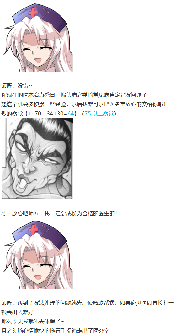 《烈海王似乎打算在幻想乡挑战强者们的样子》漫画最新章节帕秋莉交流回免费下拉式在线观看章节第【6】张图片