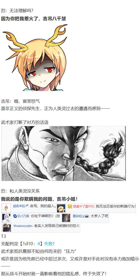 《烈海王似乎打算在幻想乡挑战强者们的样子》漫画最新章节吉吊战斗回免费下拉式在线观看章节第【67】张图片