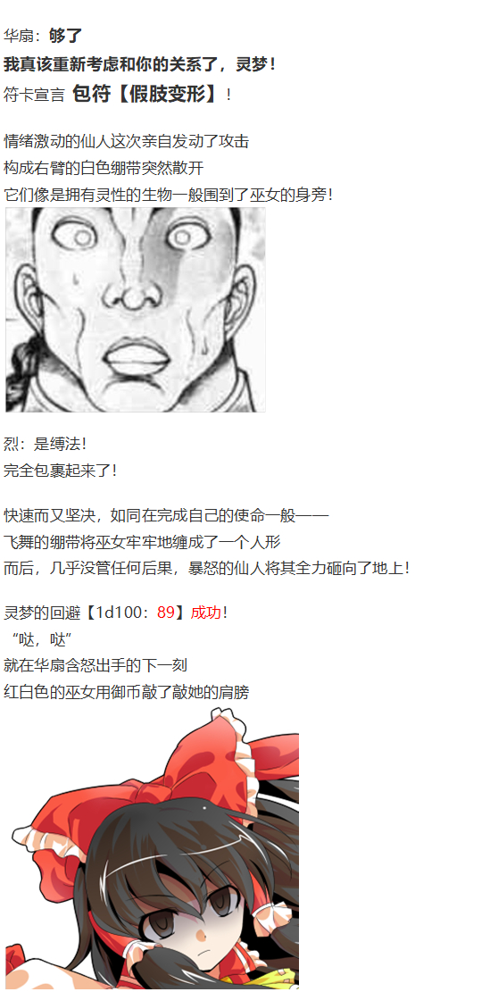 《烈海王似乎打算在幻想乡挑战强者们的样子》漫画最新章节鬼臂事件下免费下拉式在线观看章节第【72】张图片