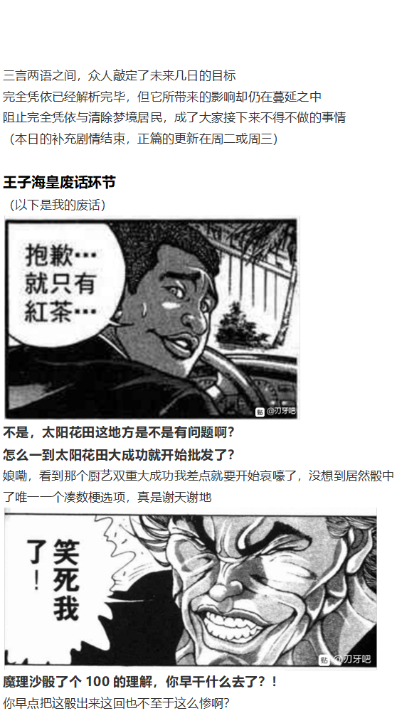 《烈海王似乎打算在幻想乡挑战强者们的样子》漫画最新章节凭依异变中免费下拉式在线观看章节第【44】张图片