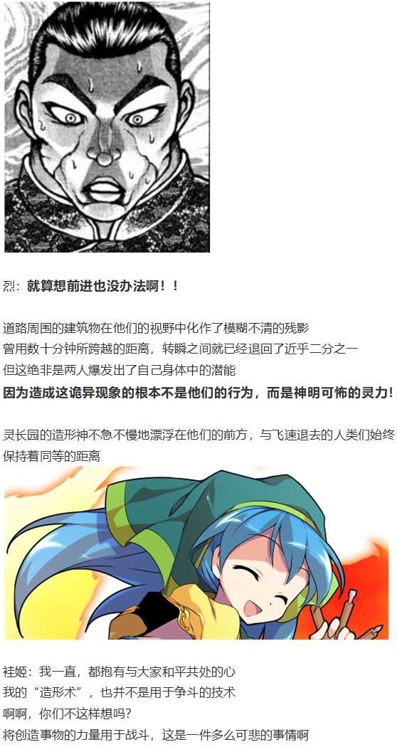 《烈海王似乎打算在幻想乡挑战强者们的样子》漫画最新章节袿姬战斗回免费下拉式在线观看章节第【21】张图片