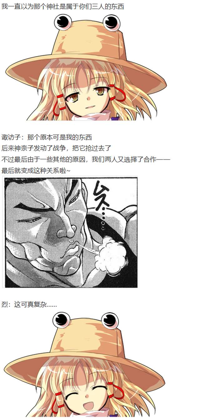 《烈海王似乎打算在幻想乡挑战强者们的样子》漫画最新章节烟花大会下免费下拉式在线观看章节第【46】张图片