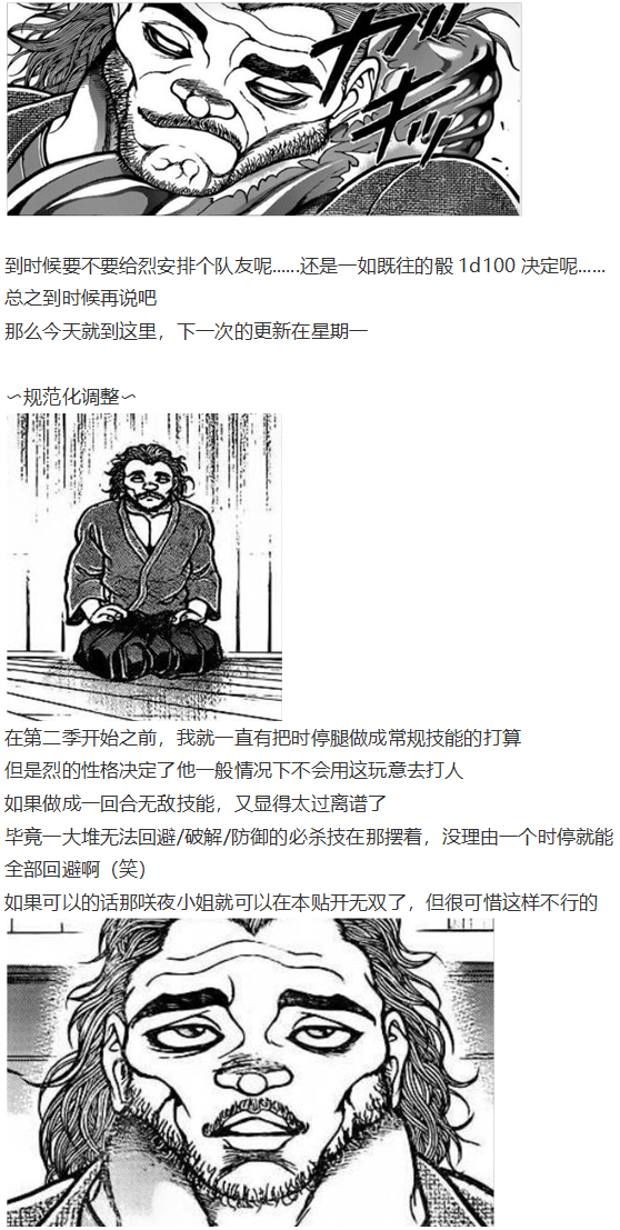 《烈海王似乎打算在幻想乡挑战强者们的样子》漫画最新章节天子篇免费下拉式在线观看章节第【99】张图片