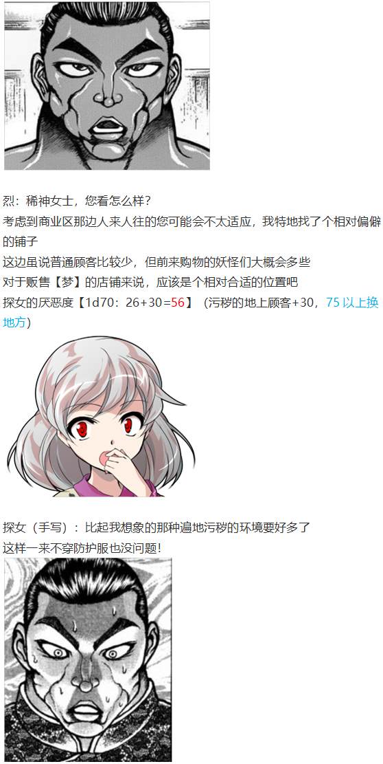 《烈海王似乎打算在幻想乡挑战强者们的样子》漫画最新章节探女交流回免费下拉式在线观看章节第【6】张图片