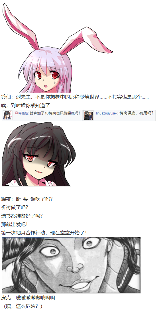 《烈海王似乎打算在幻想乡挑战强者们的样子》漫画最新章节月都篇上免费下拉式在线观看章节第【3】张图片