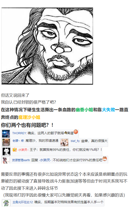 《烈海王似乎打算在幻想乡挑战强者们的样子》漫画最新章节完结感言免费下拉式在线观看章节第【9】张图片