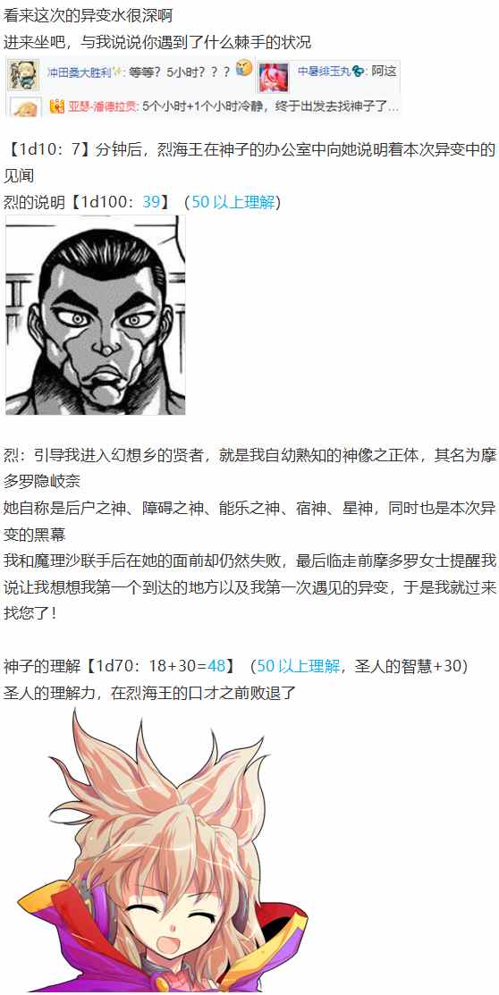 《烈海王似乎打算在幻想乡挑战强者们的样子》漫画最新章节摩多罗EX免费下拉式在线观看章节第【15】张图片