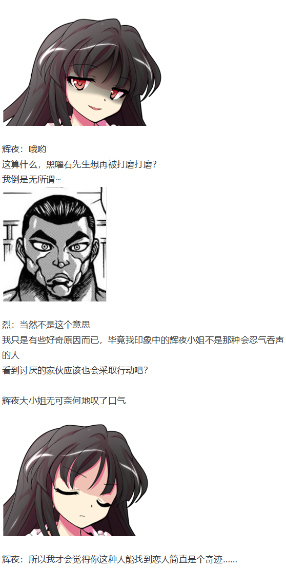 《烈海王似乎打算在幻想乡挑战强者们的样子》漫画最新章节烟花大会上免费下拉式在线观看章节第【69】张图片