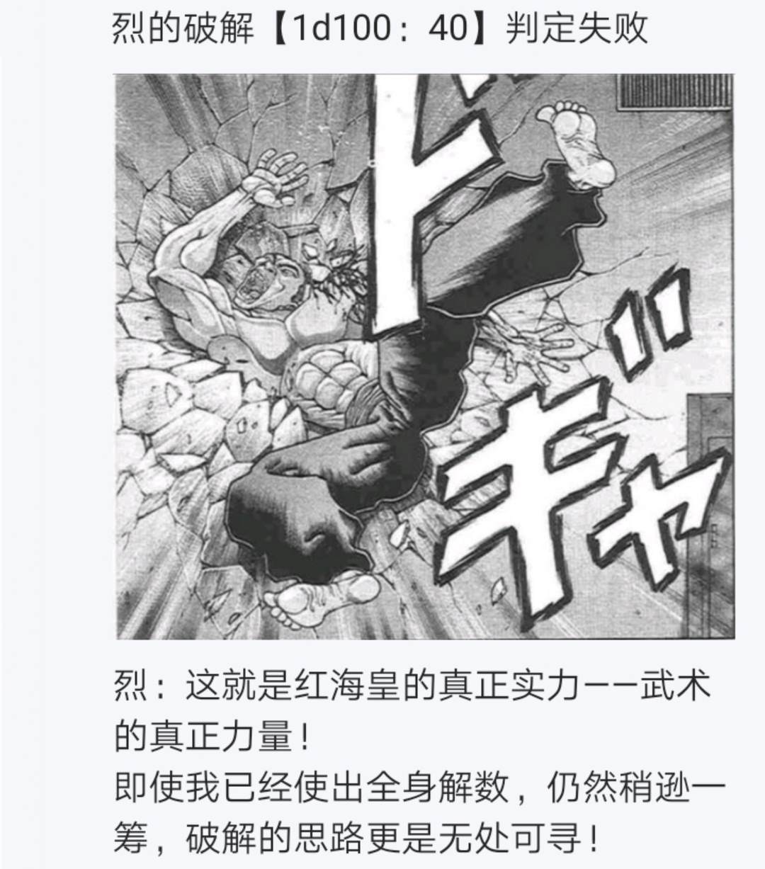 《烈海王似乎打算在幻想乡挑战强者们的样子》漫画最新章节第5回免费下拉式在线观看章节第【43】张图片