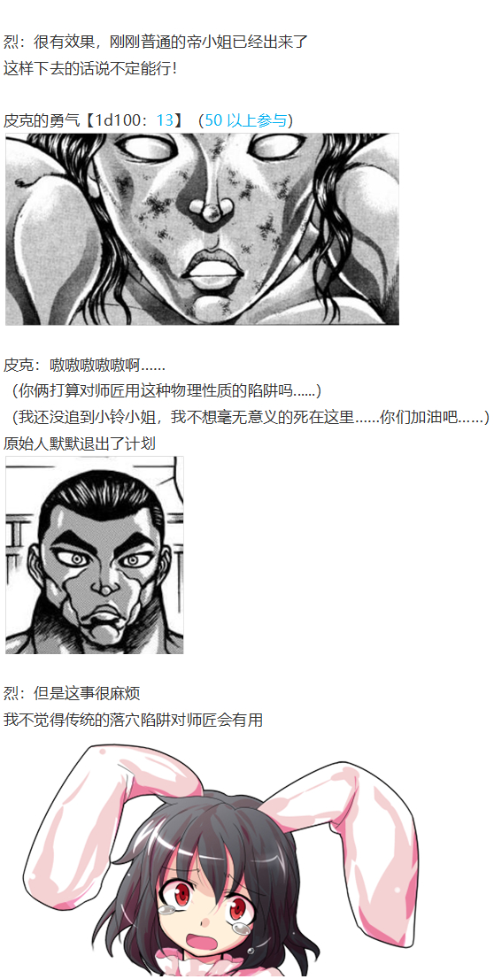 《烈海王似乎打算在幻想乡挑战强者们的样子》漫画最新章节帝交流回免费下拉式在线观看章节第【13】张图片