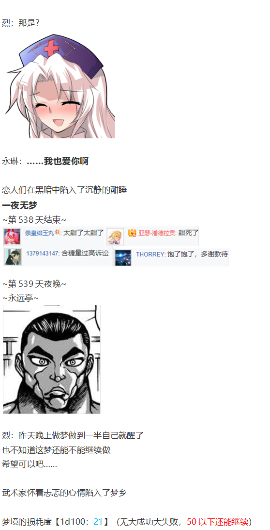 《烈海王似乎打算在幻想乡挑战强者们的样子》漫画最新章节神灵之梦 上免费下拉式在线观看章节第【105】张图片