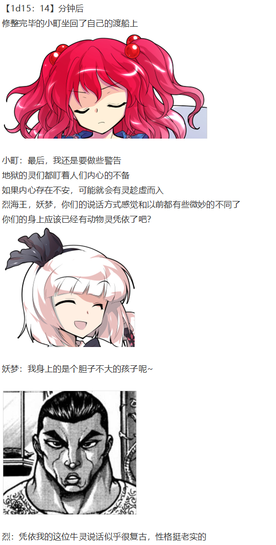 《烈海王似乎打算在幻想乡挑战强者们的样子》漫画最新章节动物灵异变免费下拉式在线观看章节第【67】张图片