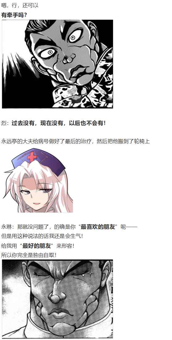 《烈海王似乎打算在幻想乡挑战强者们的样子》漫画最新章节魔理沙交流免费下拉式在线观看章节第【85】张图片