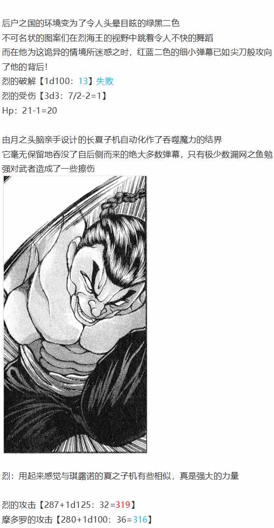 《烈海王似乎打算在幻想乡挑战强者们的样子》漫画最新章节摩多罗EX免费下拉式在线观看章节第【57】张图片