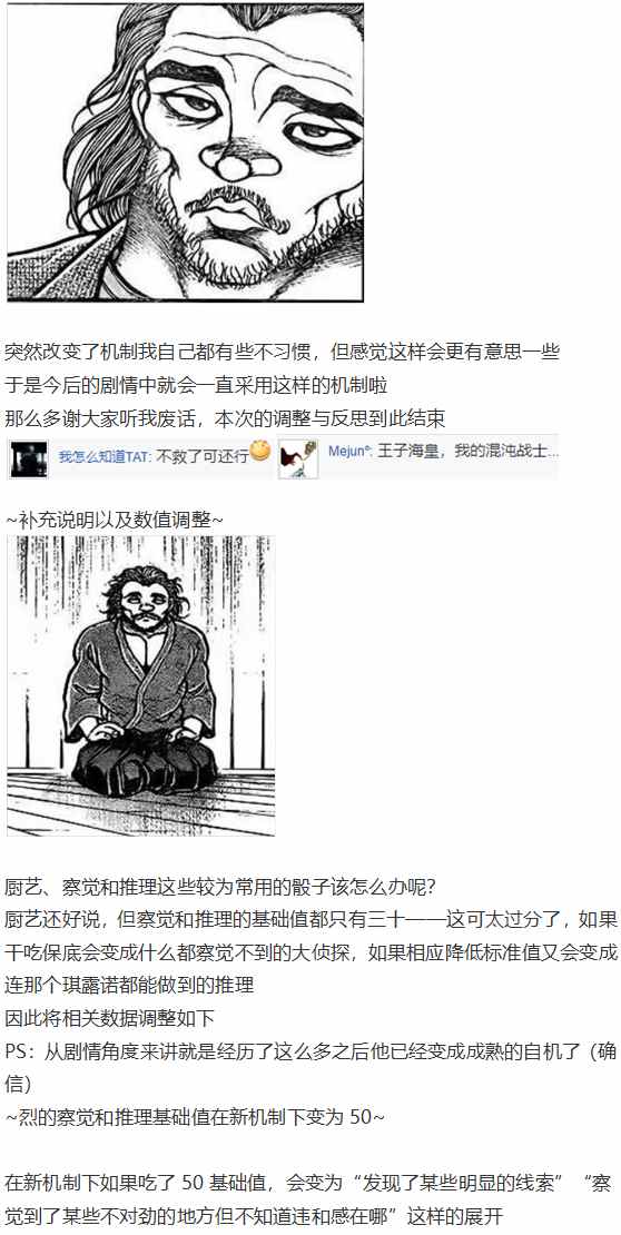 《烈海王似乎打算在幻想乡挑战强者们的样子》漫画最新章节摩多罗EX免费下拉式在线观看章节第【146】张图片