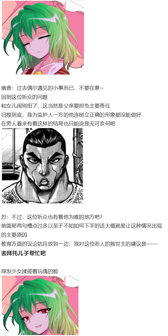 《烈海王似乎打算在幻想乡挑战强者们的样子》漫画最新章节访谈电台下免费下拉式在线观看章节第【11】张图片