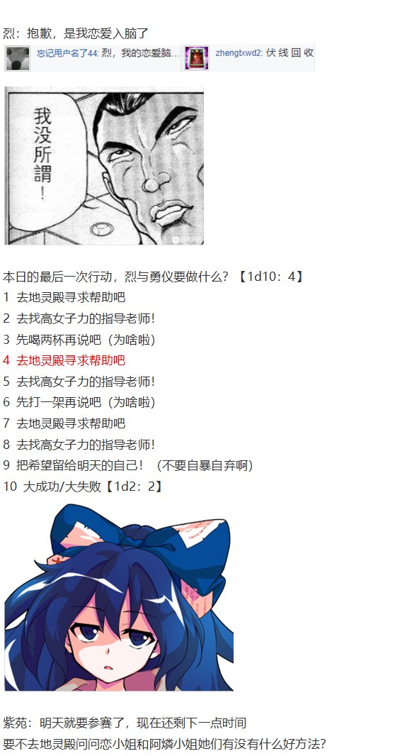 《烈海王似乎打算在幻想乡挑战强者们的样子》漫画最新章节女子力大赛免费下拉式在线观看章节第【36】张图片