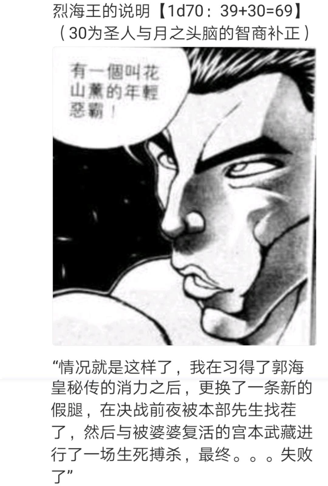 《烈海王似乎打算在幻想乡挑战强者们的样子》漫画最新章节第1回免费下拉式在线观看章节第【29】张图片