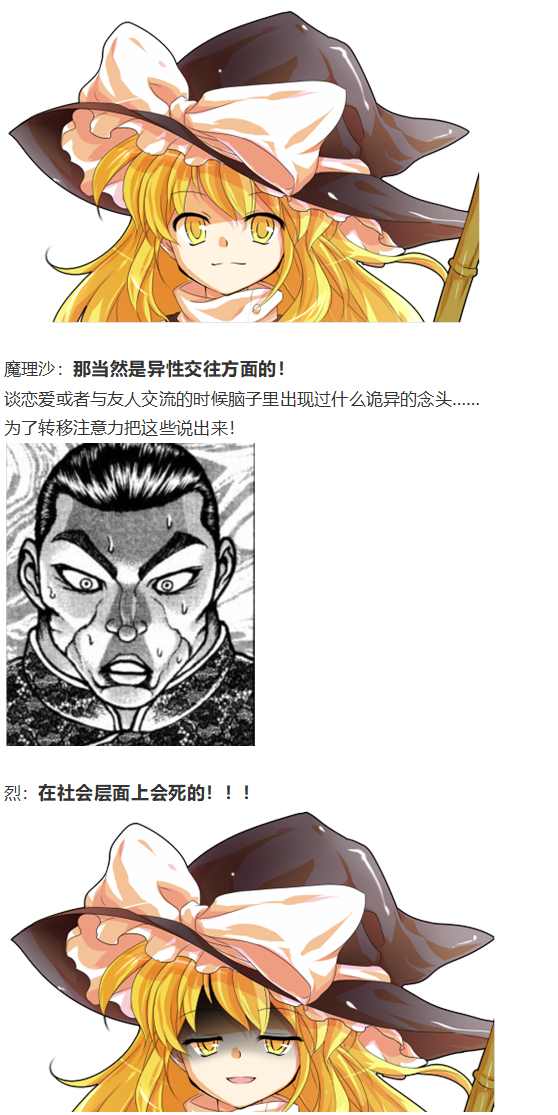 《烈海王似乎打算在幻想乡挑战强者们的样子》漫画最新章节魔理沙交流免费下拉式在线观看章节第【31】张图片