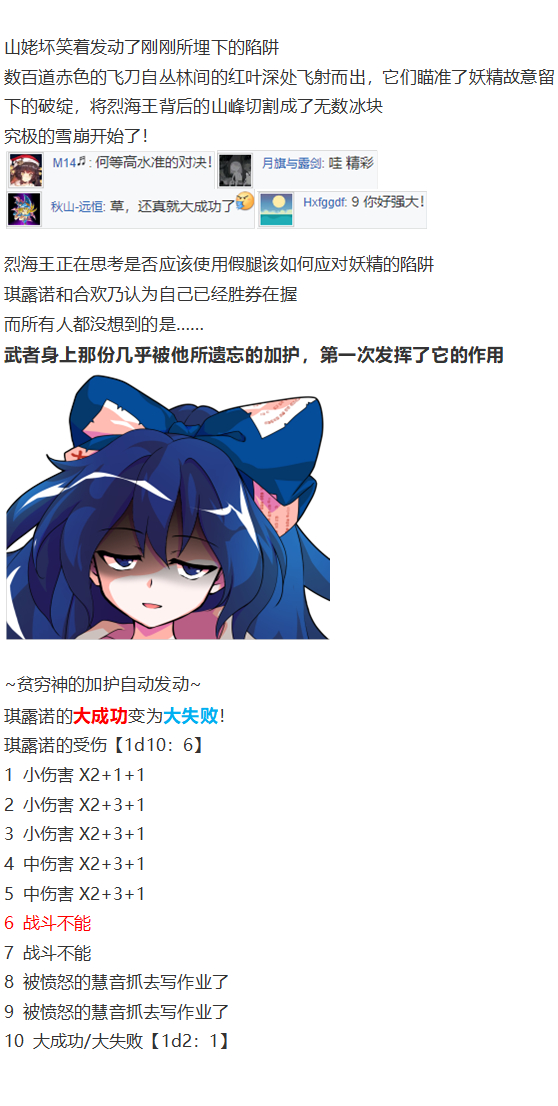 《烈海王似乎打算在幻想乡挑战强者们的样子》漫画最新章节四季异变篇免费下拉式在线观看章节第【45】张图片