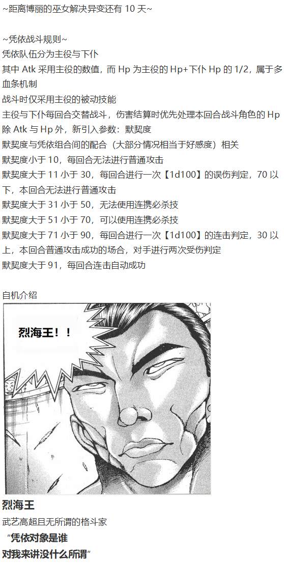 《烈海王似乎打算在幻想乡挑战强者们的样子》漫画最新章节凭依异变上免费下拉式在线观看章节第【11】张图片