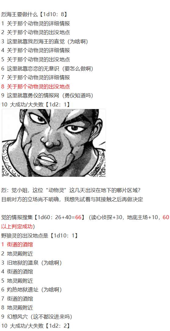 《烈海王似乎打算在幻想乡挑战强者们的样子》漫画最新章节地狱擂台上免费下拉式在线观看章节第【10】张图片