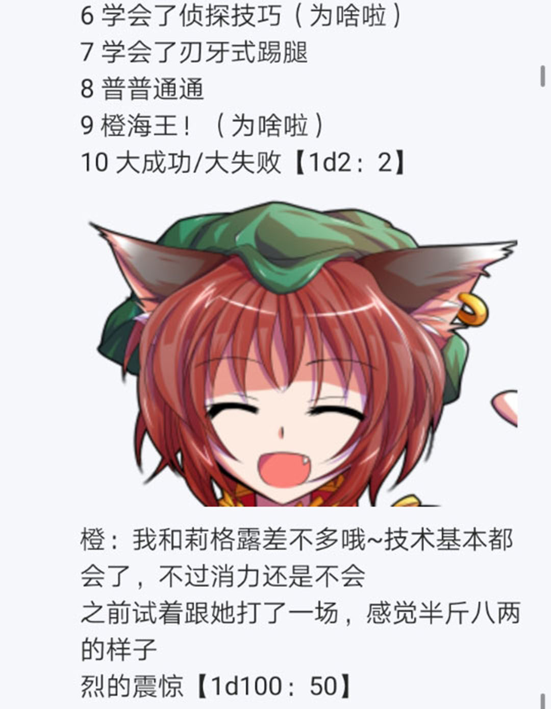 《烈海王似乎打算在幻想乡挑战强者们的样子》漫画最新章节第22回免费下拉式在线观看章节第【32】张图片