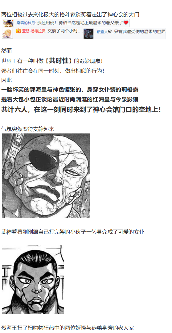 《烈海王似乎打算在幻想乡挑战强者们的样子》漫画最新章节外界交流会免费下拉式在线观看章节第【19】张图片