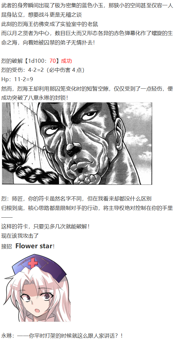 《烈海王似乎打算在幻想乡挑战强者们的样子》漫画最新章节直面情感篇免费下拉式在线观看章节第【35】张图片