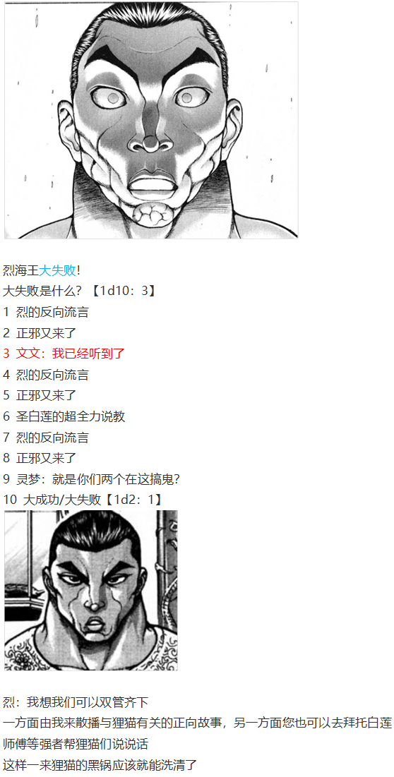 《烈海王似乎打算在幻想乡挑战强者们的样子》漫画最新章节猯藏交流回免费下拉式在线观看章节第【14】张图片