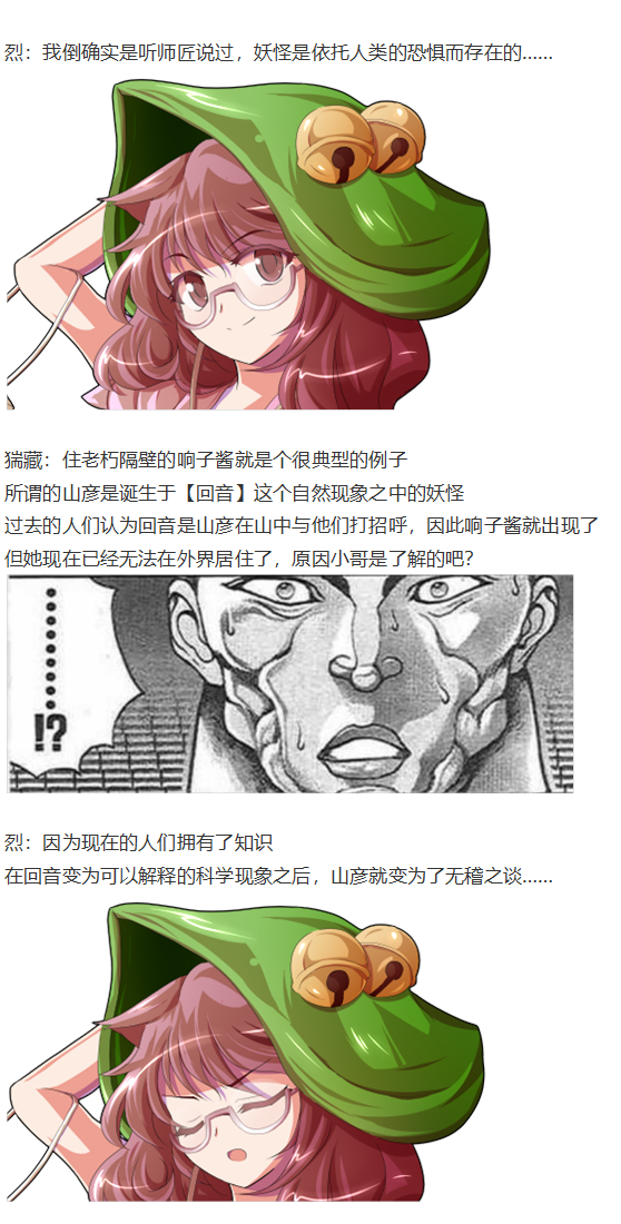 《烈海王似乎打算在幻想乡挑战强者们的样子》漫画最新章节小铃失踪篇免费下拉式在线观看章节第【69】张图片