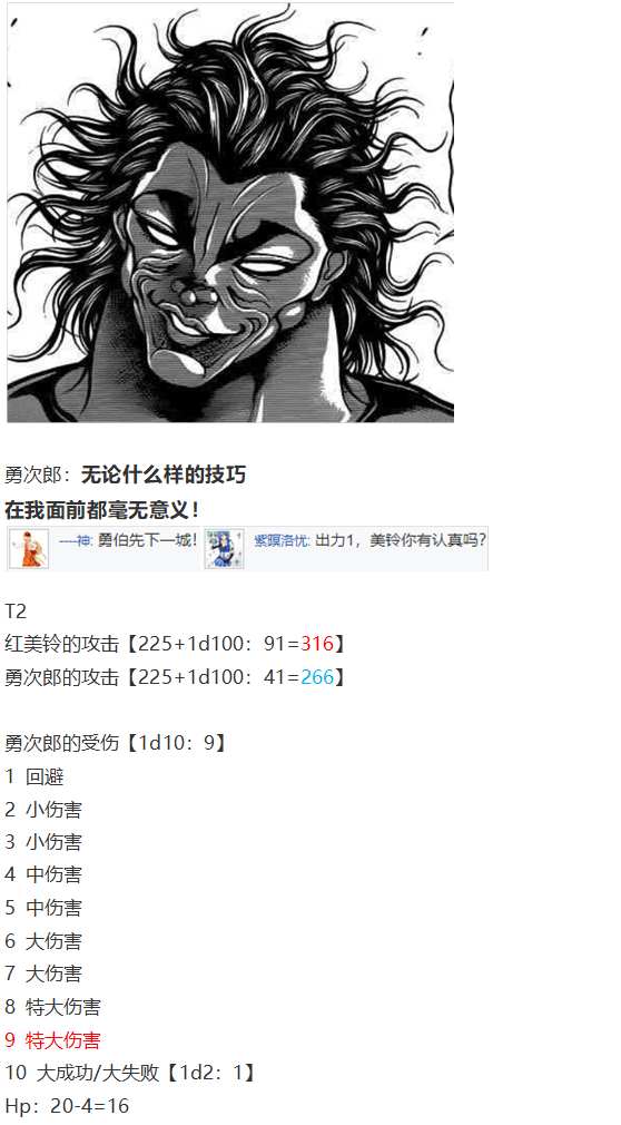 《烈海王似乎打算在幻想乡挑战强者们的样子》漫画最新章节红战勇次郎免费下拉式在线观看章节第【17】张图片