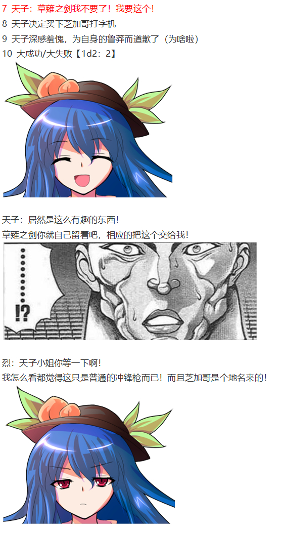 《烈海王似乎打算在幻想乡挑战强者们的样子》漫画最新章节天子篇免费下拉式在线观看章节第【32】张图片