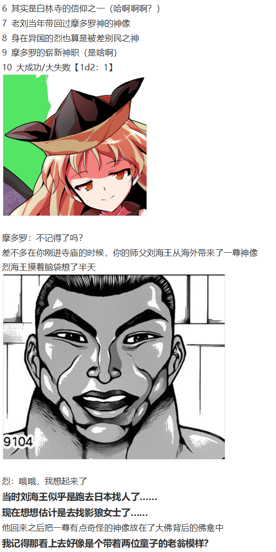 《烈海王似乎打算在幻想乡挑战强者们的样子》漫画最新章节后户之国篇免费下拉式在线观看章节第【111】张图片