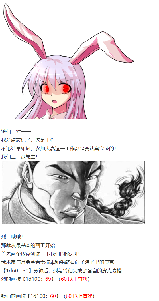 《烈海王似乎打算在幻想乡挑战强者们的样子》漫画最新章节漫画大赛篇免费下拉式在线观看章节第【12】张图片