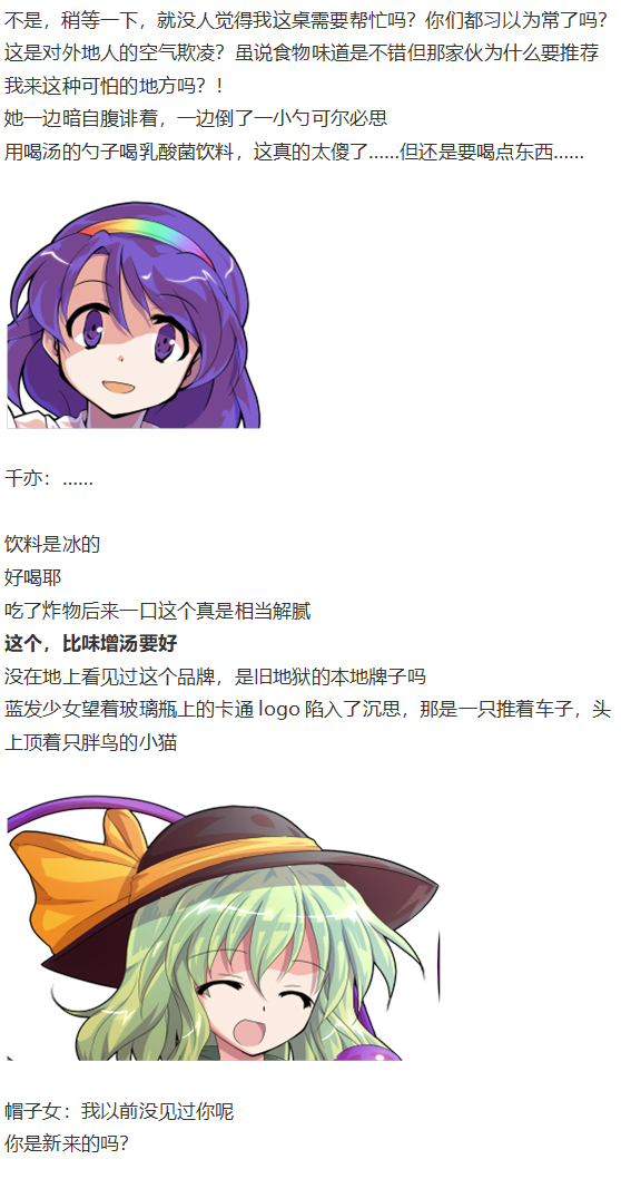 《烈海王似乎打算在幻想乡挑战强者们的样子》漫画最新章节辉针城之旅免费下拉式在线观看章节第【13】张图片