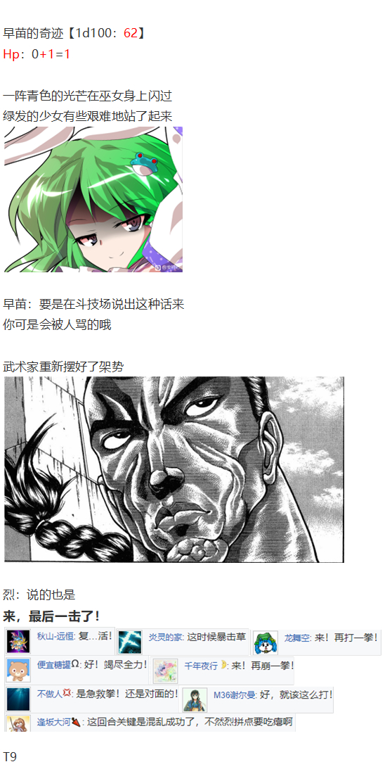 《烈海王似乎打算在幻想乡挑战强者们的样子》漫画最新章节守矢神社篇免费下拉式在线观看章节第【81】张图片