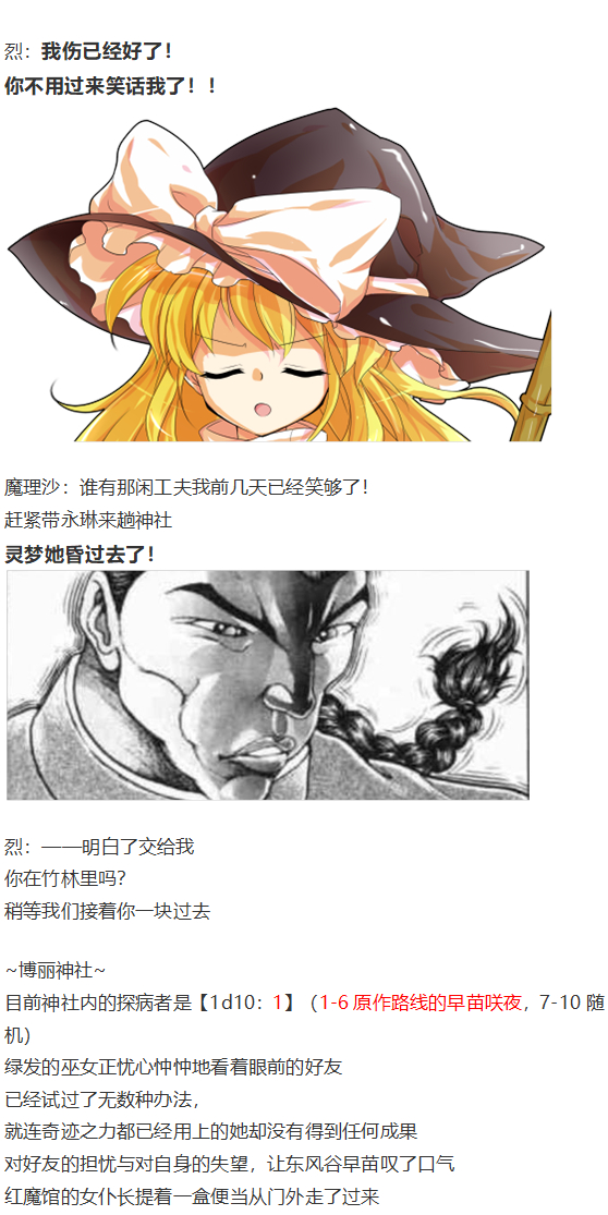 《烈海王似乎打算在幻想乡挑战强者们的样子》漫画最新章节鬼臂事件上免费下拉式在线观看章节第【3】张图片