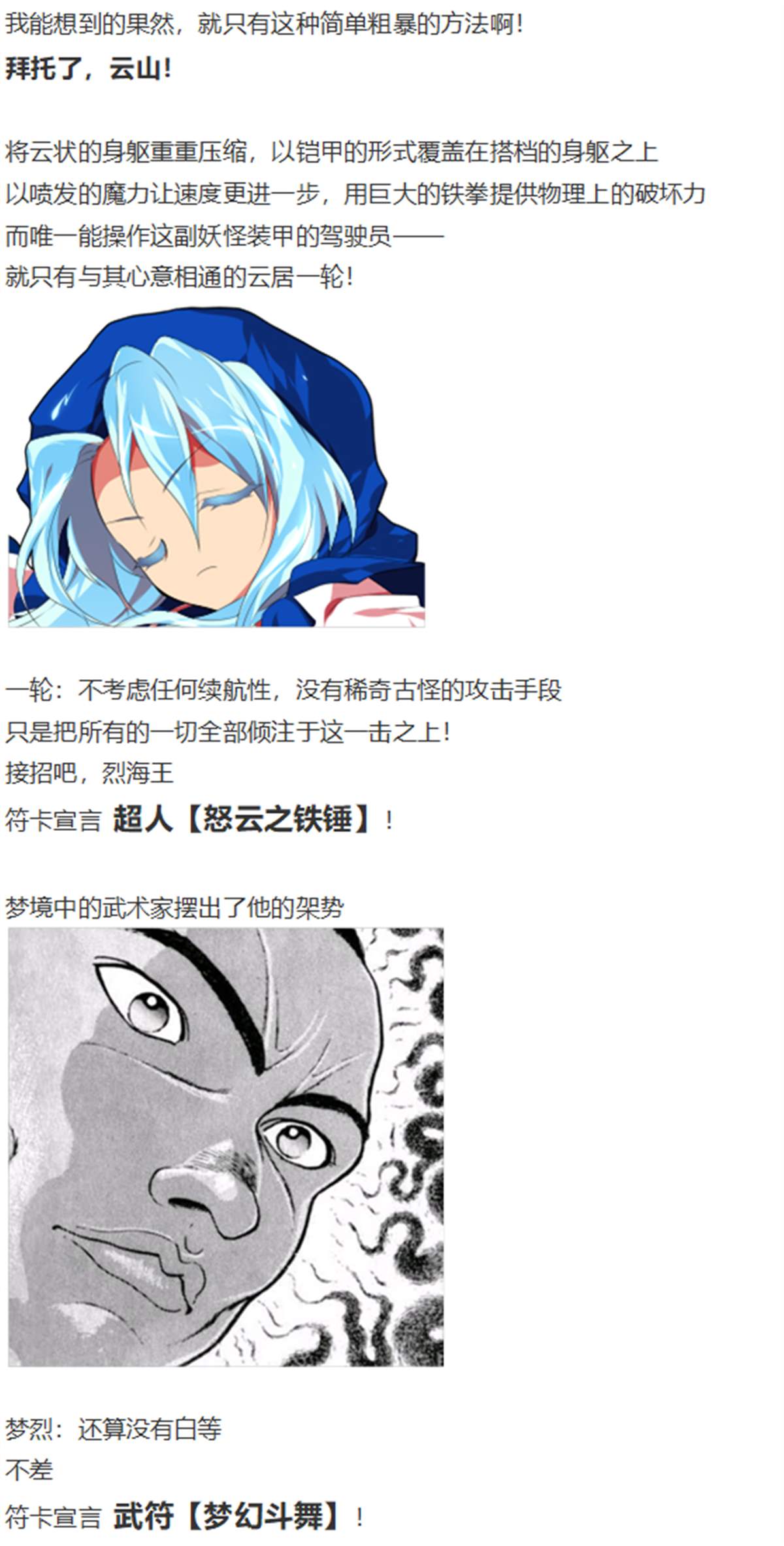 《烈海王似乎打算在幻想乡挑战强者们的样子》漫画最新章节一轮战梦烈免费下拉式在线观看章节第【76】张图片