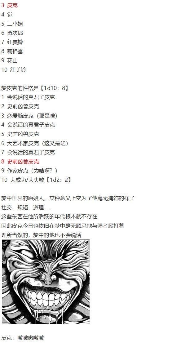 《烈海王似乎打算在幻想乡挑战强者们的样子》漫画最新章节噩梦日记篇免费下拉式在线观看章节第【136】张图片